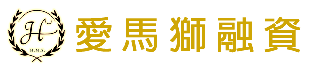 中和區,永和區,板橋區::當舖推薦∣愛馬獅當舖-專營汽機車借款免留車(不留車),轉當降息,代償高利,支票貼現,支票換現金,企業融資,精品典當